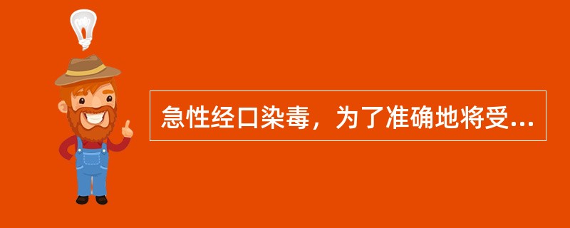 急性经口染毒，为了准确地将受试物染入消化道中，多采用（）