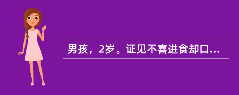 男孩，2岁。证见不喜进食却口干多饮，伴皮肤干燥缺乏润泽，大便偏干，苔少，舌质红。