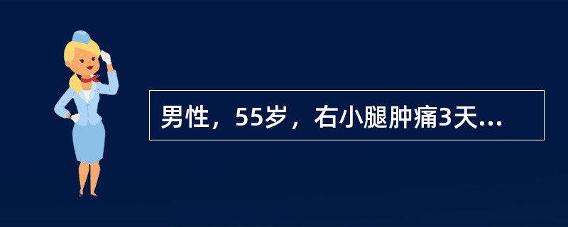 男性，55岁，右小腿肿痛3天。查体：体温38C，右小腿片状红肿，鲜红色，中央较淡