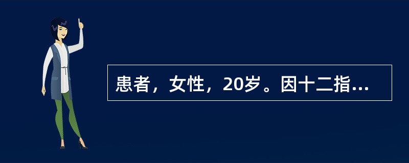 患者，女性，20岁。因十二指肠溃疡所致幽门梗阻引起反复呕吐15天入院，测得血钾值