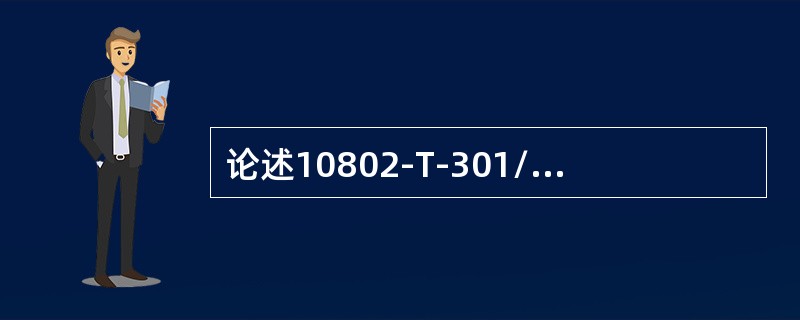 论述10802-T-301/302为什么要设计成三个罐？为什么要技改要设置倒罐流