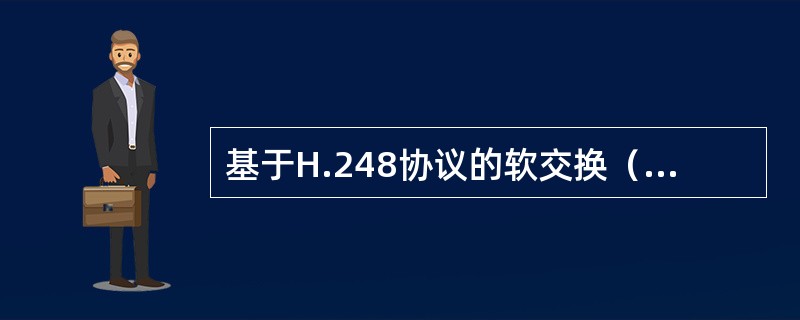 基于H.248协议的软交换（SS）的注册方式配置不包括（）。