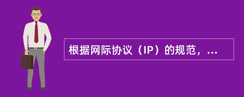 根据网际协议（IP）的规范，201.22.5.64属于哪类地址段？（）。