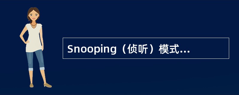 Snooping（侦听）模式：OLT设备透传转发所有的合法IGMP报文。当用户数