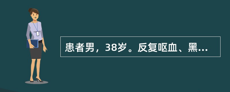 患者男，38岁。反复呕血、黑便2d急诊入院。5年前患"乙肝"。脉搏120次／分，