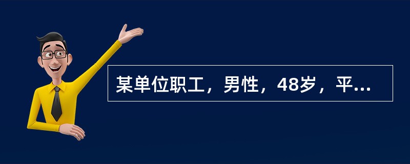 某单位职工，男性，48岁，平时和同事相处甚难，某同事想让其就诊心理咨询，但该职工