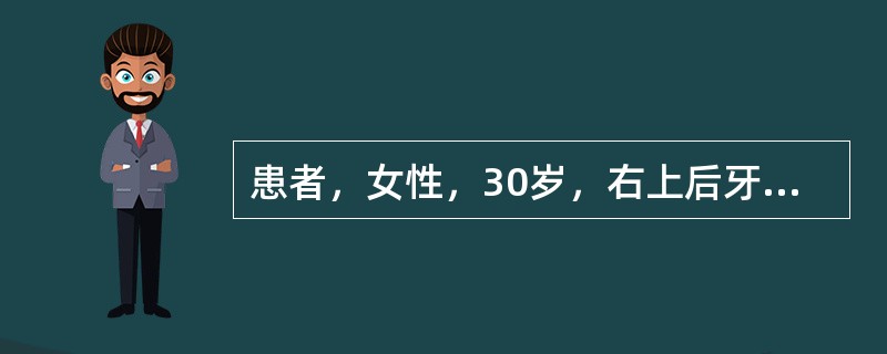 患者，女性，30岁，右上后牙因深龋复合树脂充填治疗1天后出现自发痛，喝冷水可缓解