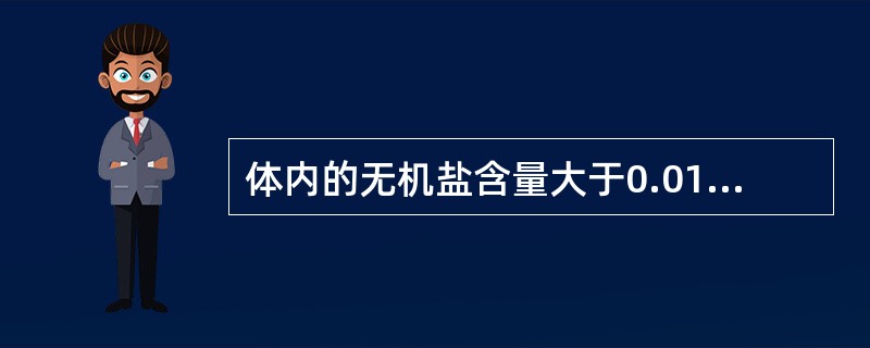 体内的无机盐含量大于0.01%者称为常量元素，下列元素除哪项外，均属常量元素。（