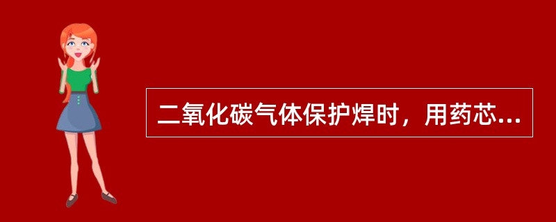 二氧化碳气体保护焊时，用药芯焊丝进行焊接时产生的烟雾比实芯焊丝要（）