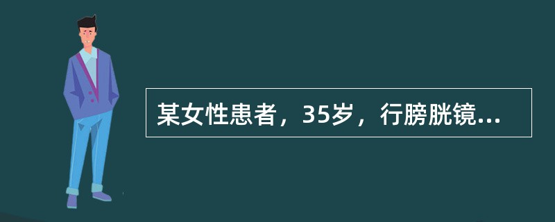 某女性患者，35岁，行膀胱镜检查后出现血尿和疼痛，下列哪项处理不妥（）