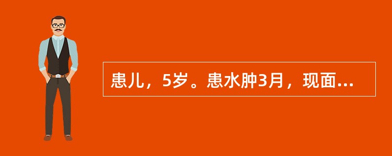 患儿，5岁。患水肿3月，现面部偶有水肿，面色萎黄，倦怠乏力，易汗出，舌淡，苔白，