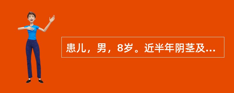 患儿，男，8岁。近半年阴茎及睾丸增大，声音变低沉，面部痤疮，有阴茎勃起和射精。伴