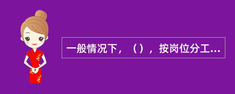 一般情况下，（），按岗位分工要求开始监测溢流。