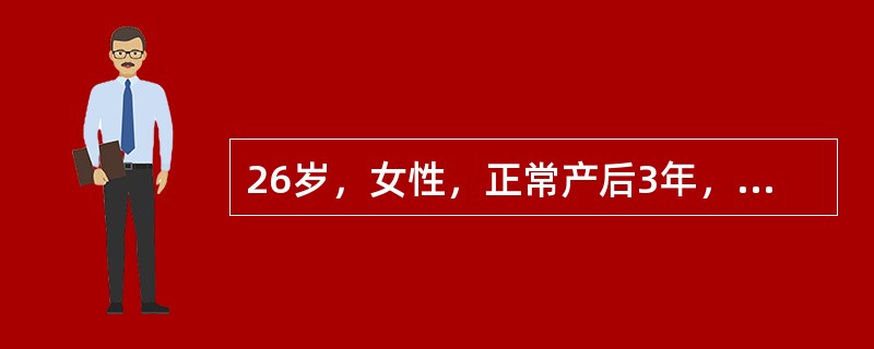 26岁，女性，正常产后3年，要求放置宫内节育器避孕，化验血常规，血红蛋白（Hb）