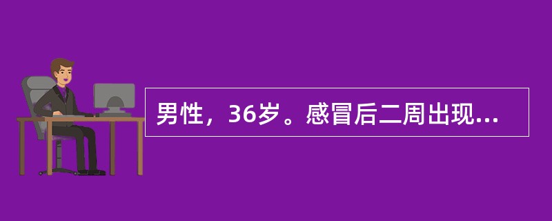 男性，36岁。感冒后二周出现气急，心悸，右上腹痛伴下肢浮肿，诊断为急性心肌炎伴心