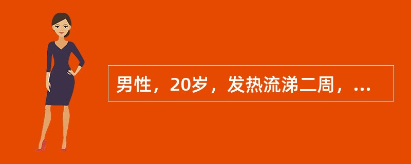 男性，20岁，发热流涕二周，呼吸困难一周入院，查体心脏扩大，心尖部可闻及收缩期吹