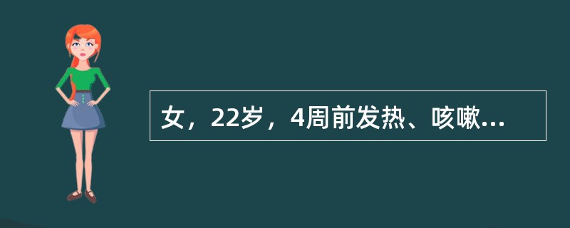 女，22岁，4周前发热、咳嗽、流涕，持续1周自愈。近1周心悸、气短。否认心脏病史