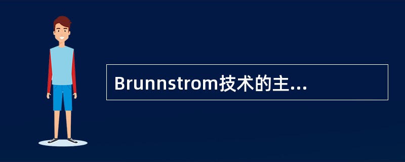 Brunnstrom技术的主要原理是（）。