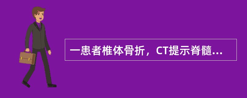 一患者椎体骨折,CT提示脊髓后索受损,该患者症状表现最可能是()。 一患者椎体骨折,CT提示脊髓后索受损,该患者症状表现最可能是()。