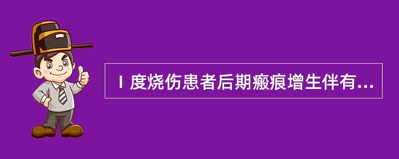 Ⅰ度烧伤患者后期瘢痕增生伴有痒感，最好采取的治疗是（）。