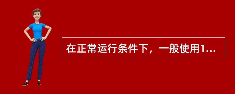 在正常运行条件下，一般使用10年或累计运行里程达（）的轨道车，应对整机报废。