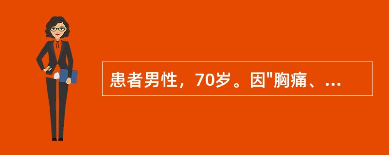 患者男性，70岁。因"胸痛、呼吸困难3天，嗜睡3小时"入院，既往有肺大疱病史，胸