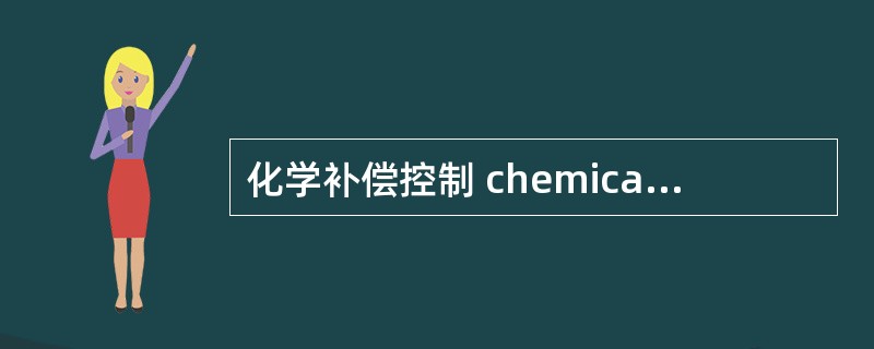 化学补偿控制 chemical shimming control