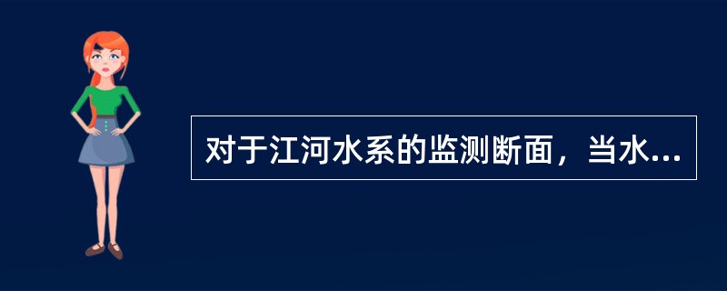 对于江河水系的监测断面，当水面宽为100<B<1000m时，应设（）条垂线