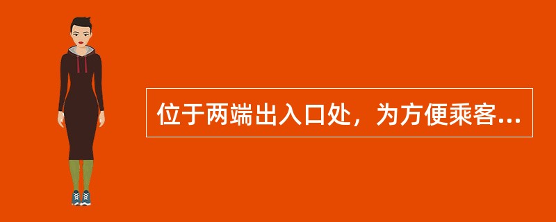 位于两端出入口处，为方便乘客的过渡并与梯级、踏板或胶带啮合的部件，称（）。