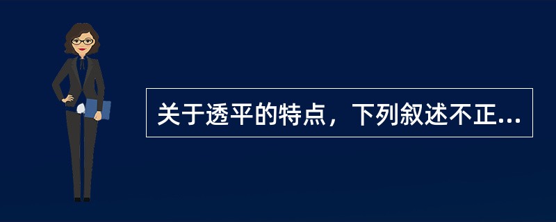 关于透平的特点，下列叙述不正确的是（）。