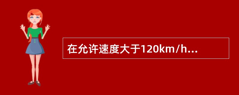在允许速度大于120km/h的正线上，60kg/m及以上辙叉心，垂直磨耗超过6m