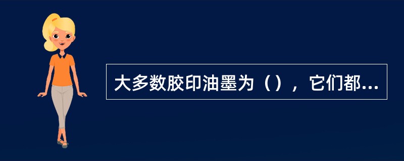 大多数胶印油墨为（），它们都有一定的屈服值。