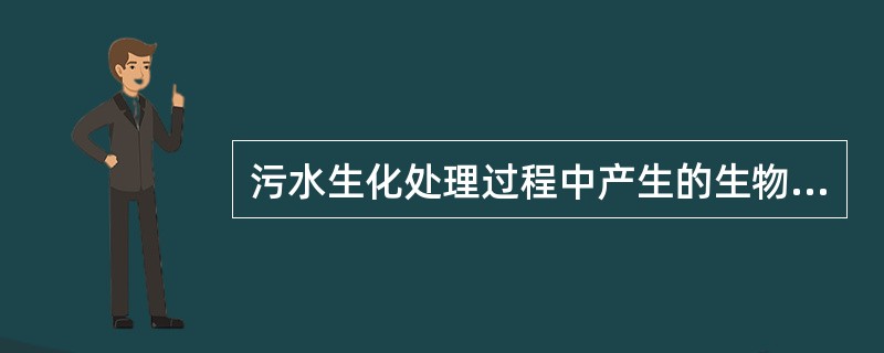 污水生化处理过程中产生的生物泡沫主要是由（）科的微生物所引起的。