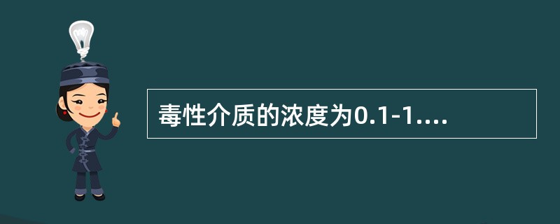 毒性介质的浓度为0.1-1.0mg/m3时，为（）度危害。