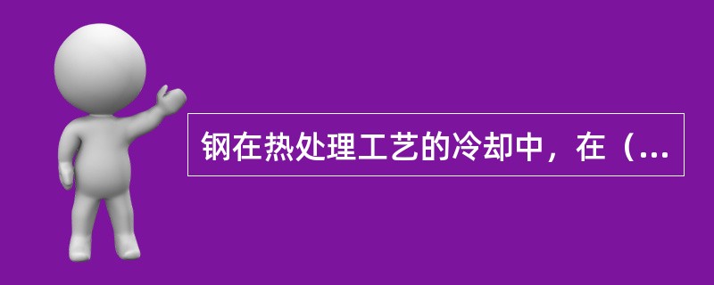 钢在热处理工艺的冷却中，在（）℃范围转变为珠光体。