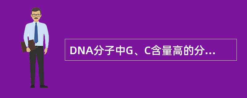 DNA分子中G、C含量高的分子较稳定，同时比重也较（），解链温度也较（）。