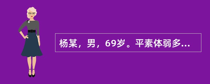 杨某，男，69岁。平素体弱多病，现症见腰酸背痛，小便失禁，畏寒肢冷，下利清谷，舌