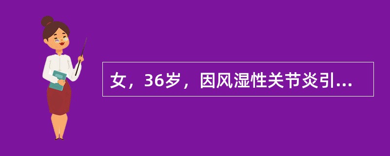 女，36岁，因风湿性关节炎引起关节疼痛，在服用阿司匹林时，护士嘱其饭后服用,其目