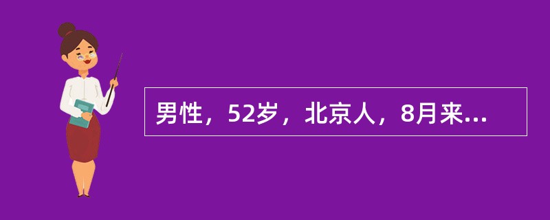 男性，52岁，北京人，8月来诊。发热两周，伴腹痛、腹泻，稀便5～6次／日，有皮疹