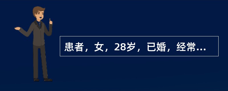 患者，女，28岁，已婚，经常饮酒、吸烟，近半年来频发不明原因低热，近端指间关节肿