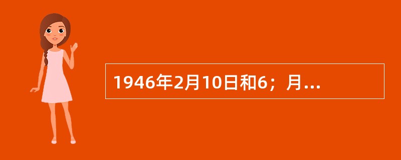 1946年2月10日和6；月一23日，国民党当局先后在重庆和南京制造了（）