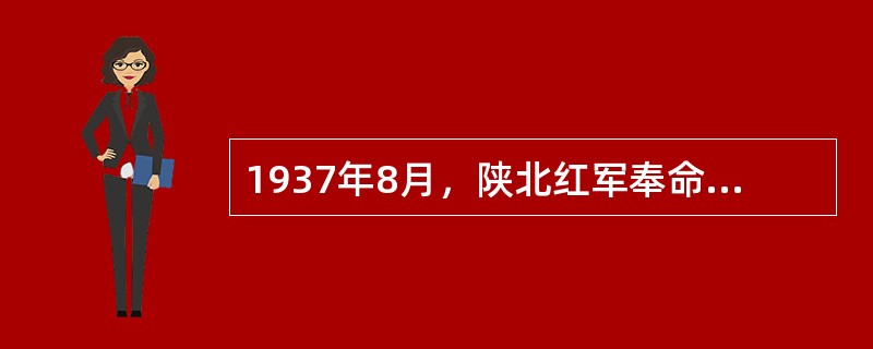 1937年8月，陕北红军奉命改编为国民革命军第八路军，其正、副总指挥分别是（）