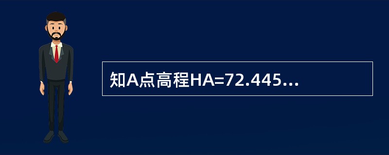 知A点高程HA=72.445m，高差hBA=-2.324m，则B点的高程HB为：