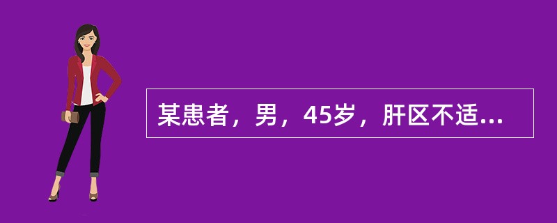 某患者，男，45岁，肝区不适，肝功能异常。行超声检查如图，诊断为（）。