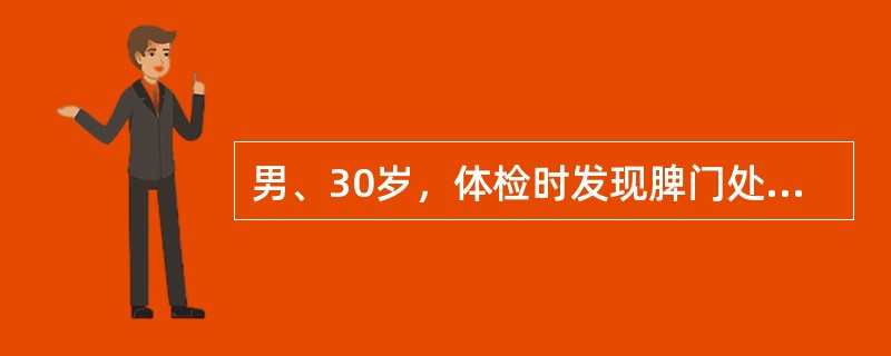 男、30岁，体检时发现脾门处光团，根据超声声像图诊断为（）。