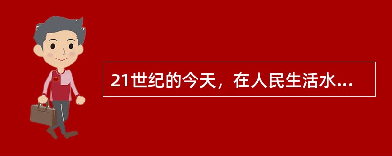 21世纪的今天，在人民生活水平提高的同时，各种服务性行业应运而生，“保洁公司“，