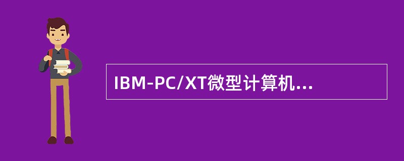 IBM-PC/XT微型计算机的键盘有83键键盘和（）键键盘两种。