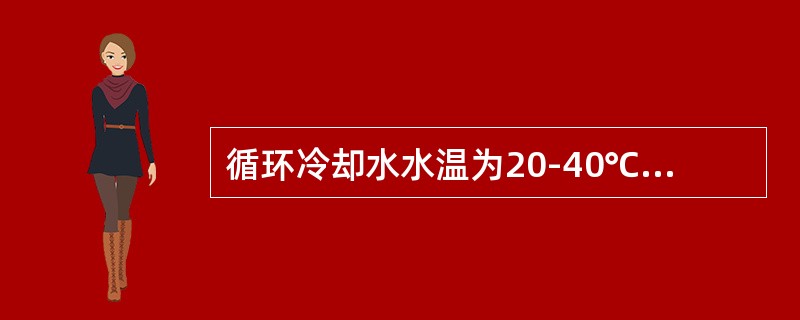 循环冷却水水温为20-40℃左右，适宜于（）微生物生长。