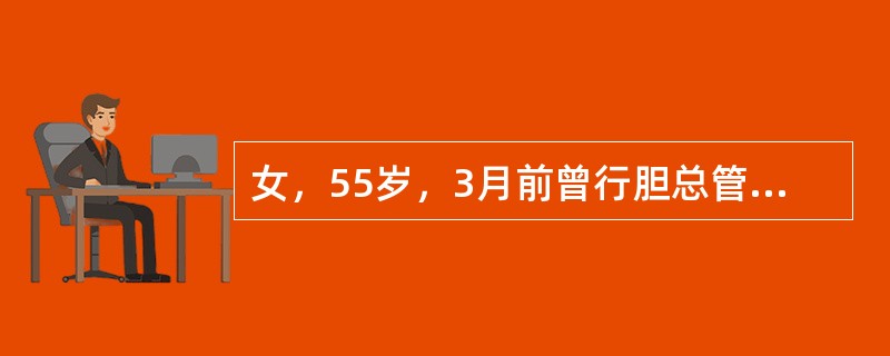 女，55岁，3月前曾行胆总管十二指肠吻合术。1天前突然出现有上腹痛、寒战、高热，