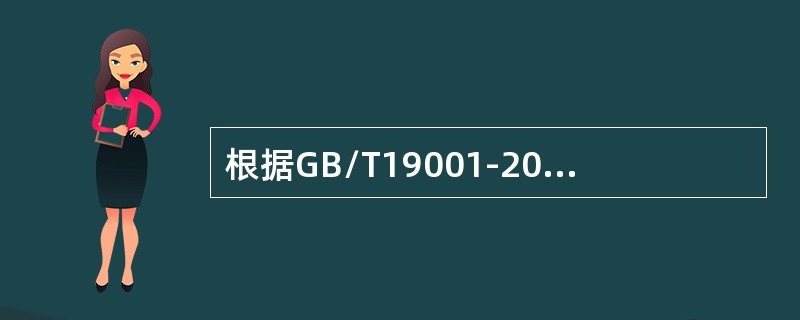 根据GB/T19001-2008标准，下面哪些记录是要求保存的（）？